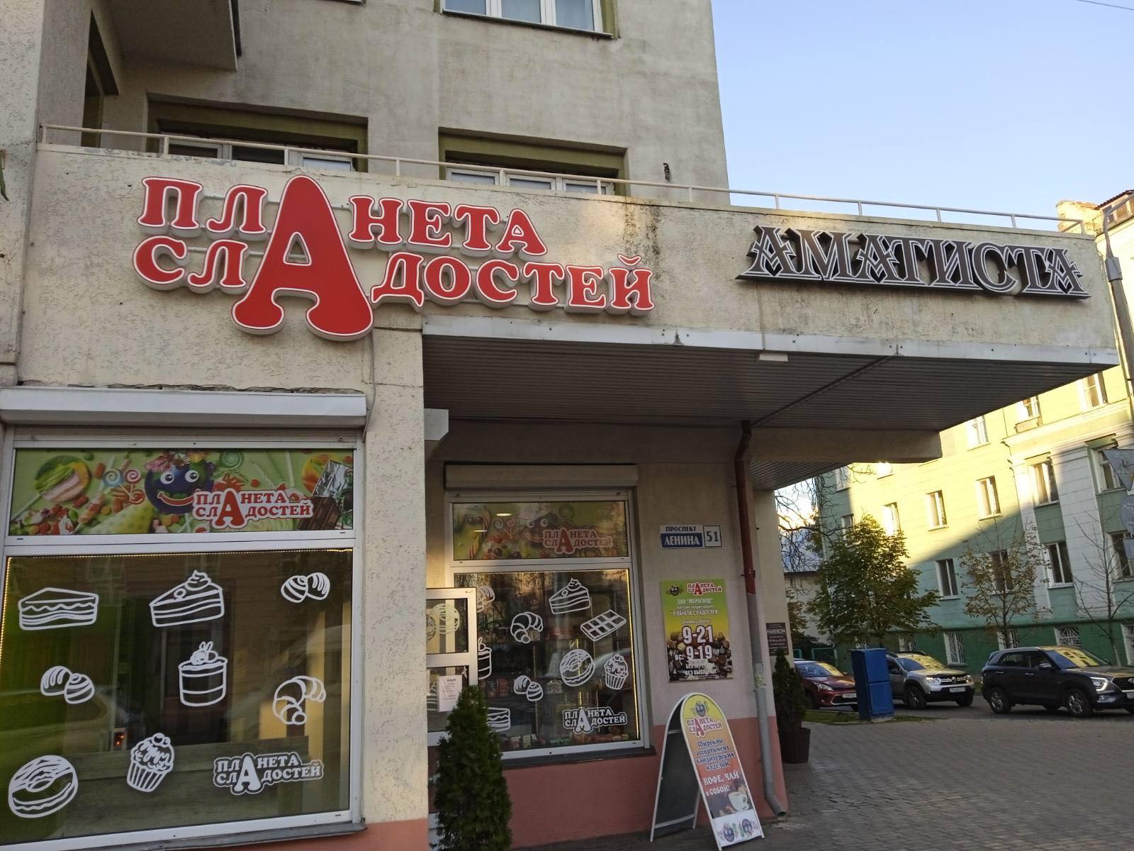 Планета сладостей